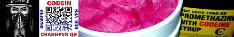 Codein напиток Lean (лин)  Севастополь 